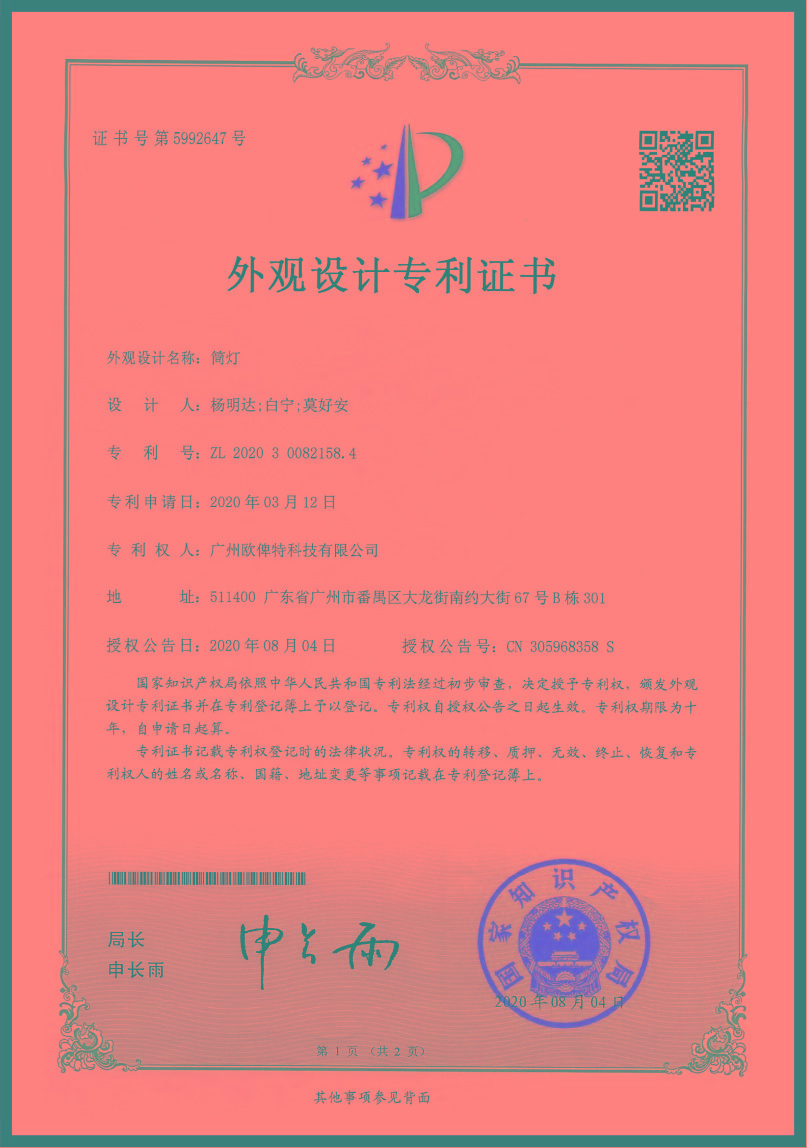 外观设计专利证书