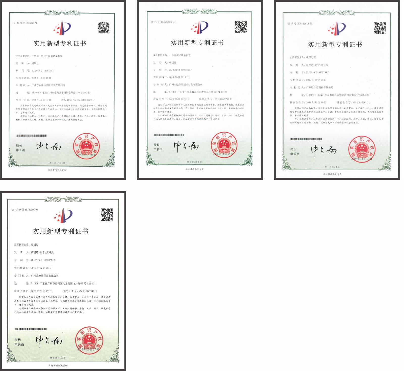 实用新型专利证书.jpg