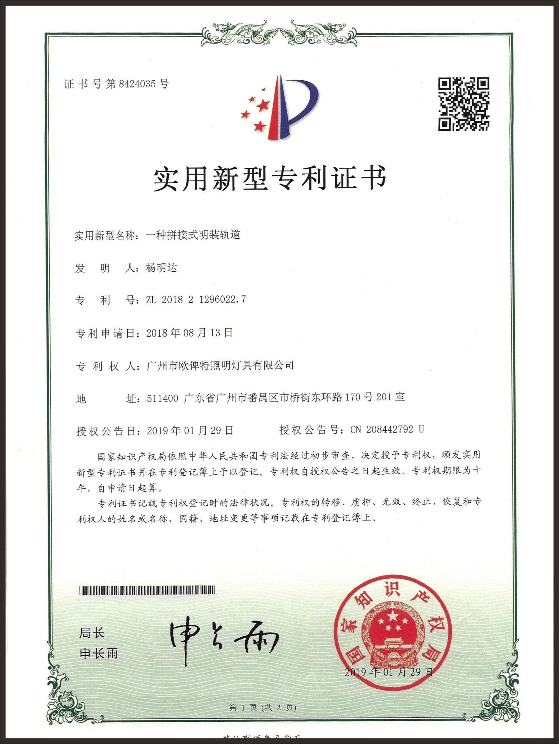 实用新型专利证书