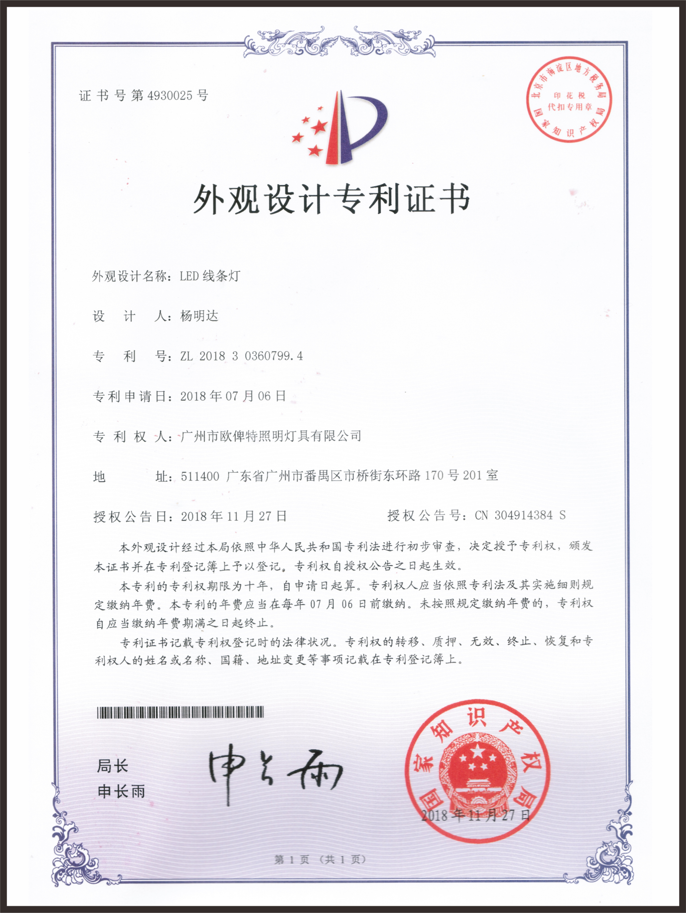 Appearance design patent certificate