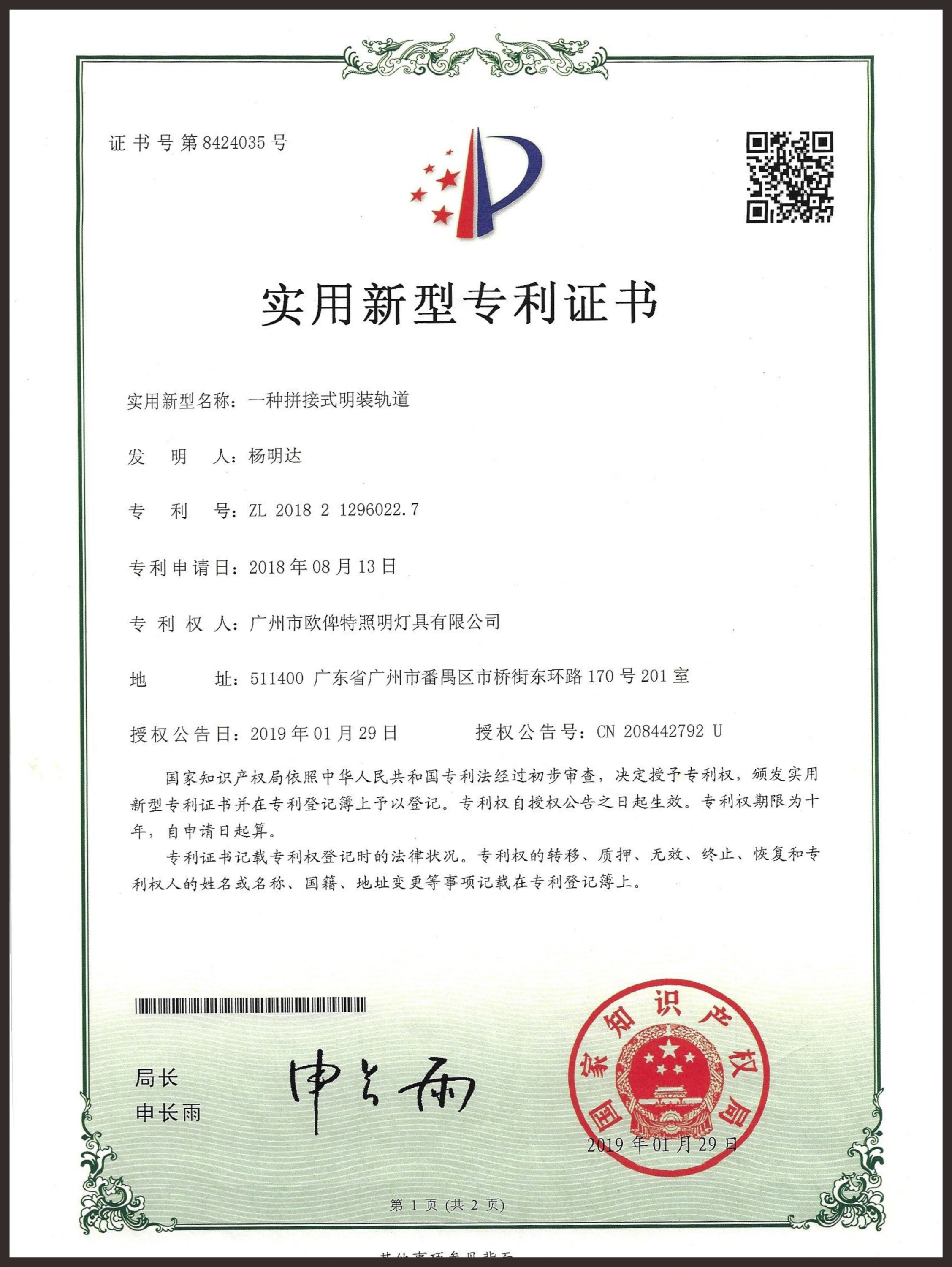 Utility model patent certificate